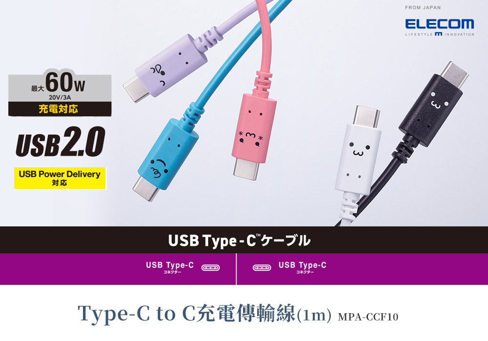 ELECOM 紫色睡臉 USB-C to USB-C 傳輸充電線 1M, 紫色