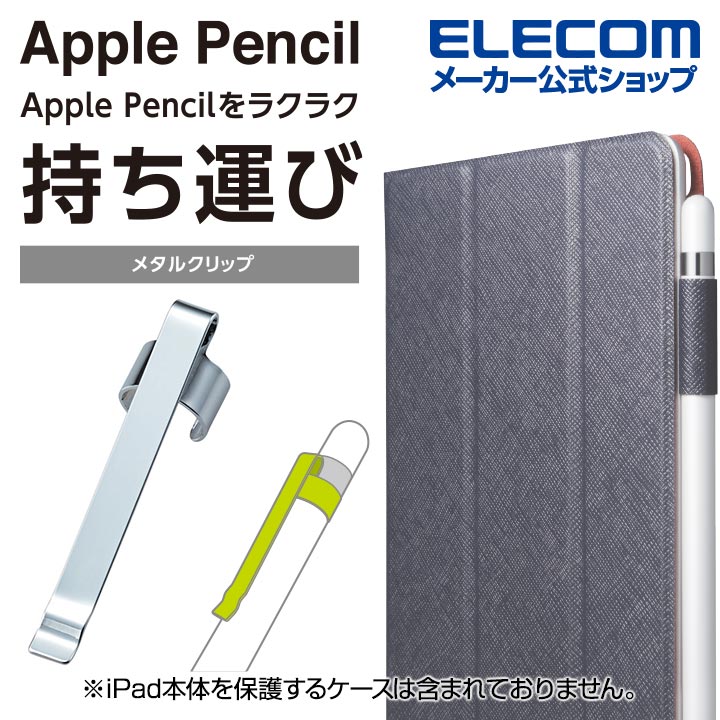 ELECOM 金屬筆夾 , 銀色