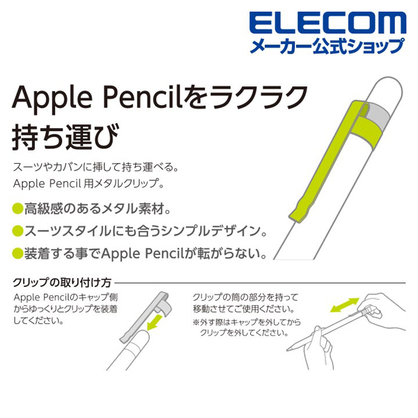 ELECOM 金屬筆夾 , 銀色