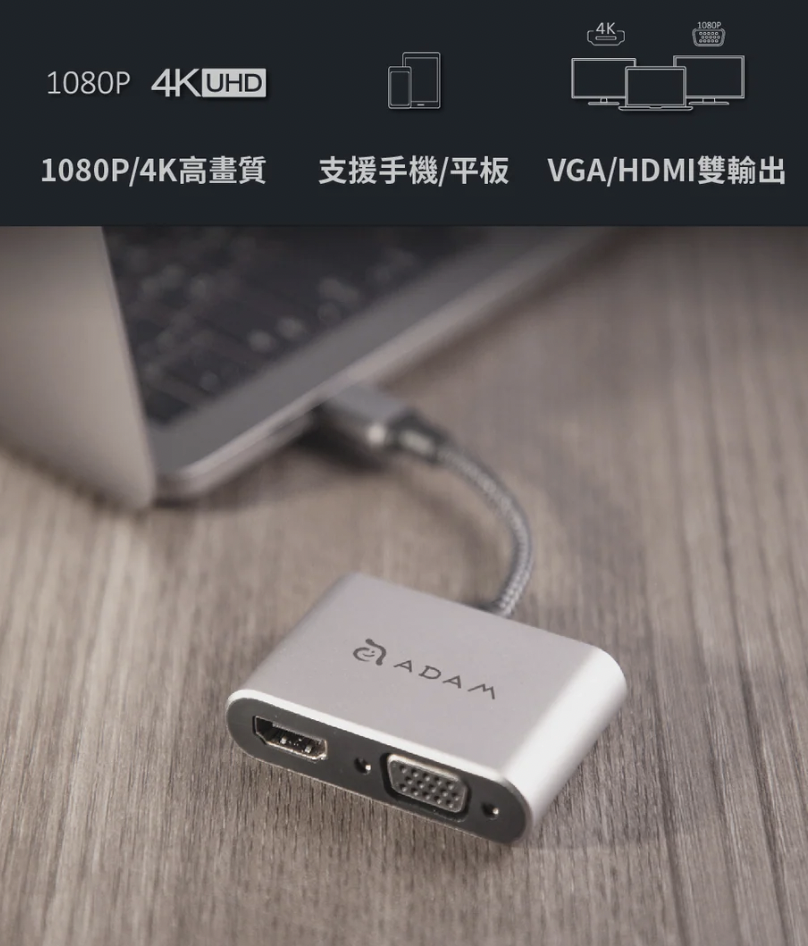 ADAM 亞果元素 CASA HUB VH1 USB-C o VGA / HDMI 二合一顯示轉接器