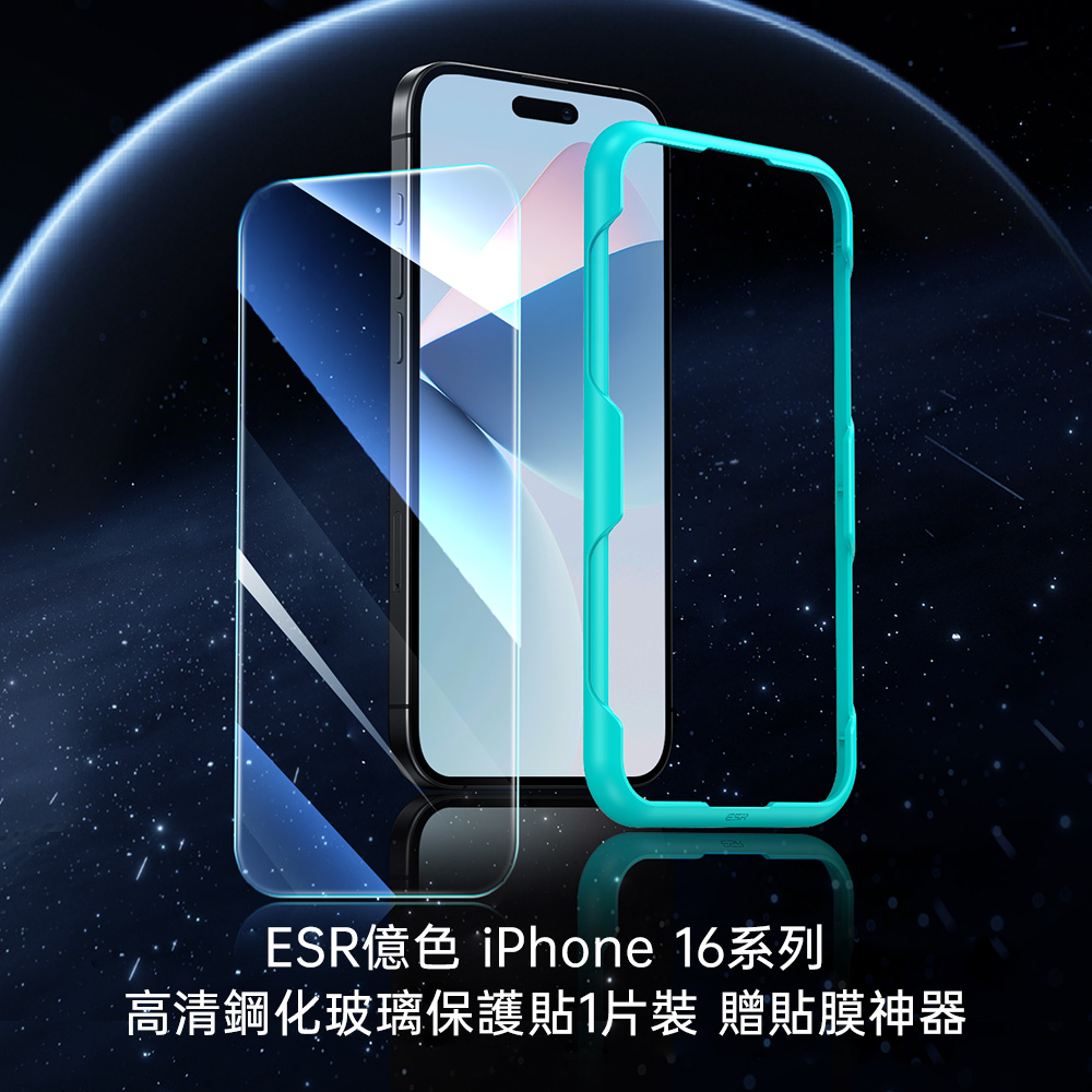 ESR 高清鋼化玻璃 iPhone 16 Pro 6.3 吋 (2024) 螢幕保護貼一片裝 - 贈貼膜神器, 透明