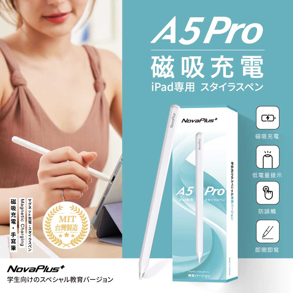 NovaPlus Pencil A5 Pro  iPad Pencil 磁吸充電觸控筆 - 支援 2018~2022 iPad 磁吸充電