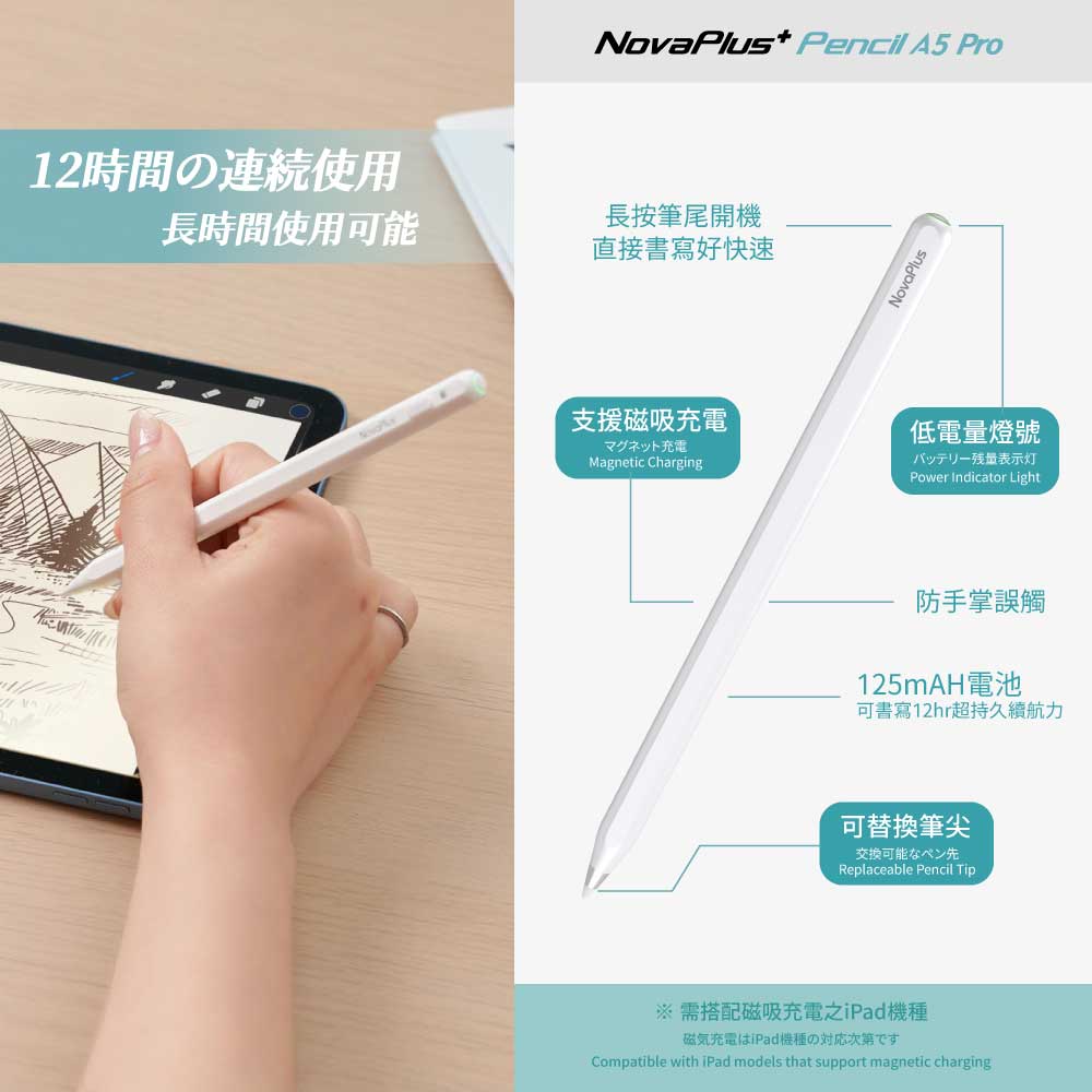 NovaPlus Pencil A5 Pro  iPad Pencil 磁吸充電觸控筆 - 支援 2018~2022 iPad 磁吸充電