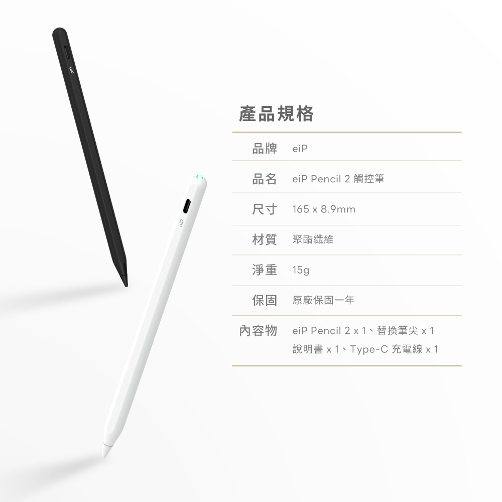 eiP Pencil 2 iPad Pencil 觸控筆 - 支援2024 iPad Air & Pro 磁吸, 白